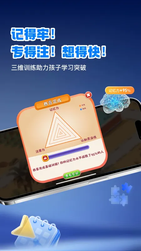 BrainArk-脑力训练工具截图2