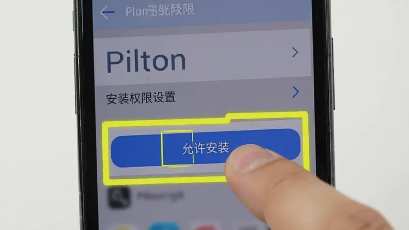 一部手机屏幕显示Pilton安装权限设置界面，手指正点击“允许安装”按钮，画面用高亮框圈出关键操作区域，风格教程示意图，画质清晰，背景简洁