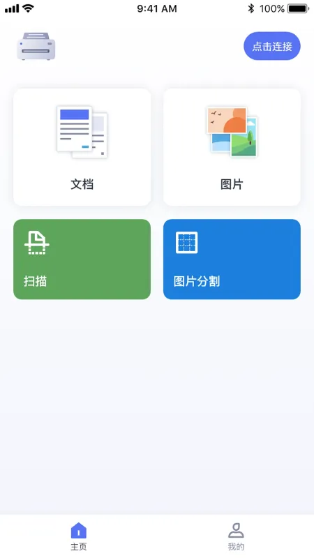 ePrinter-手机打印工具截图2