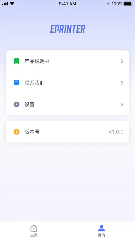 ePrinter-手机打印工具截图3