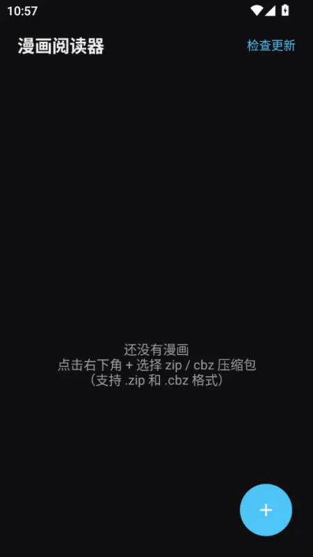 漫画阅读器-手机看漫画追更神器截图2