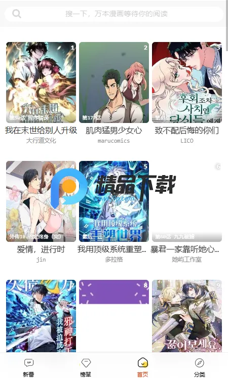 漫画阅读器 安卓版 下载