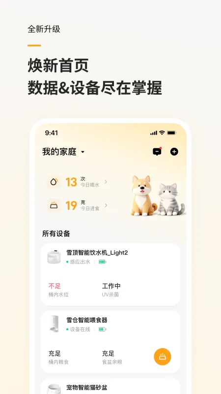 Hiigge-智能设备管理截图1