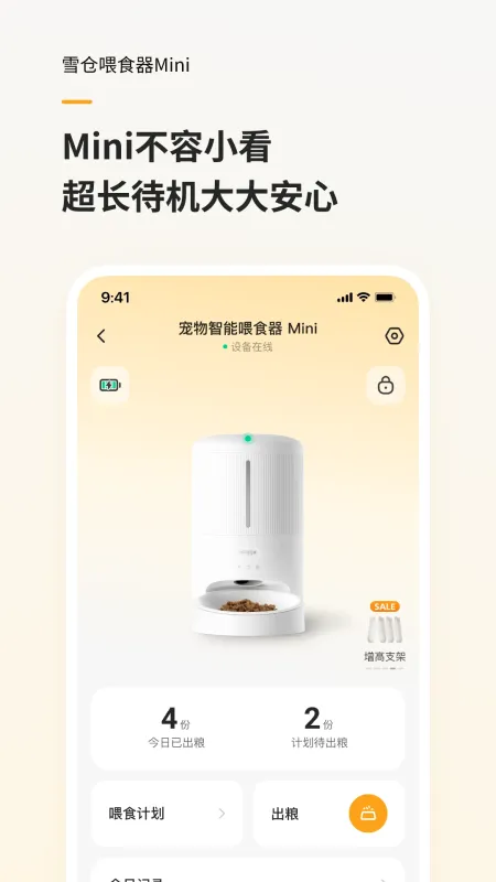 Hiigge-智能设备管理截图3