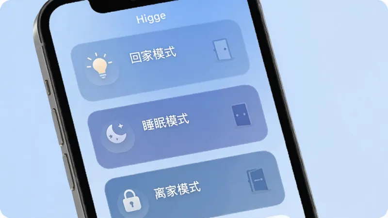 一张Hiigge应用场景控制界面的生图，画面中手机屏幕上显示多个场景卡片，标有“回家模式”“睡眠模式”“离家模式”等字样，每个卡片配有对应的图标如灯泡、月亮、门锁，背景为柔和渐变蓝色，风格简洁现代，画质干净，无多余元素