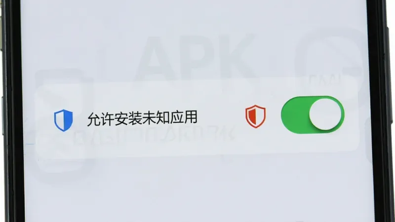 一张展示手机安装APK文件时权限设置界面的生图，画面中手机屏幕显示“允许安装未知应用”的开关按钮，旁边有盾牌和警告图标，背景为浅灰色，风格简洁明了，画质干净，无多余元素