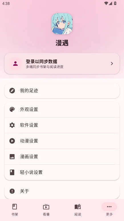 漫遇-追番看漫工具截图1