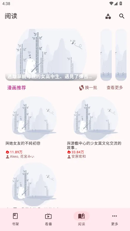 漫遇-追番看漫工具截图3