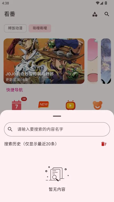 漫遇-追番看漫工具截图4