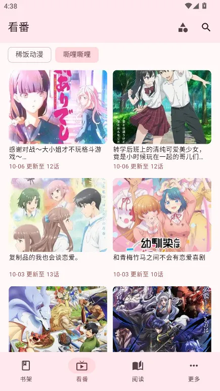 漫遇-追番看漫工具截图5