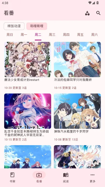 漫遇-追番看漫工具截图6
