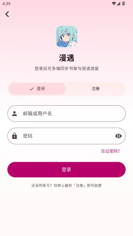 漫遇-追番看漫工具截图7