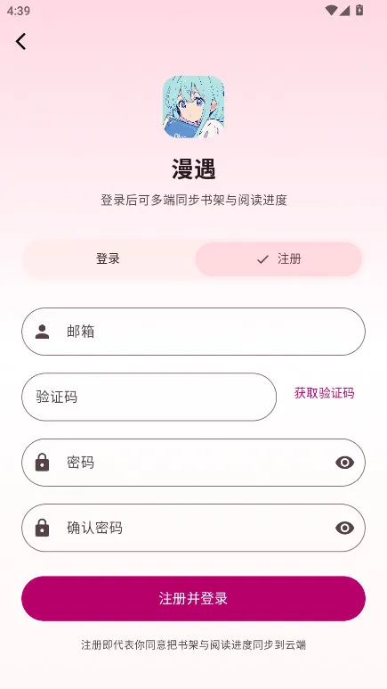 漫遇-追番看漫工具截图8