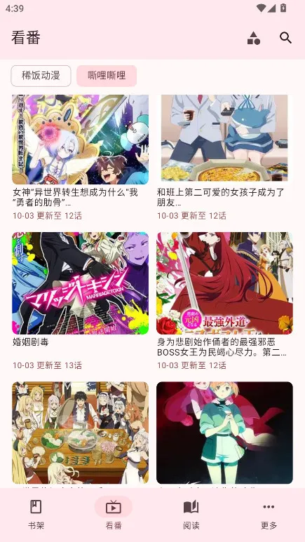 漫遇-追番看漫工具截图9