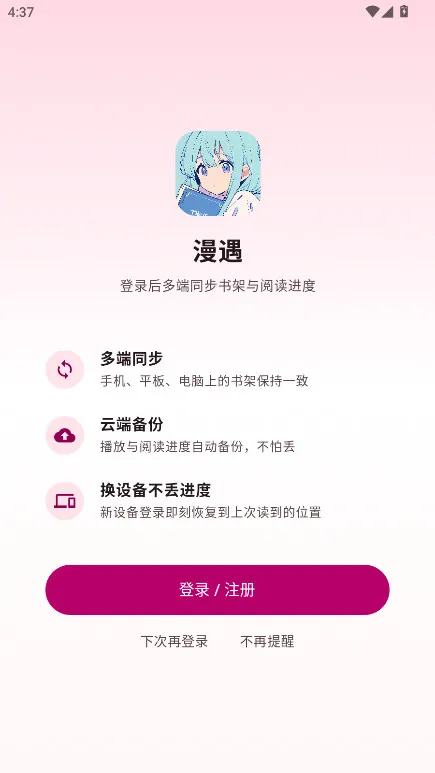 漫遇-追番看漫工具截图10
