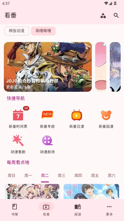 漫遇-追番看漫工具截图11