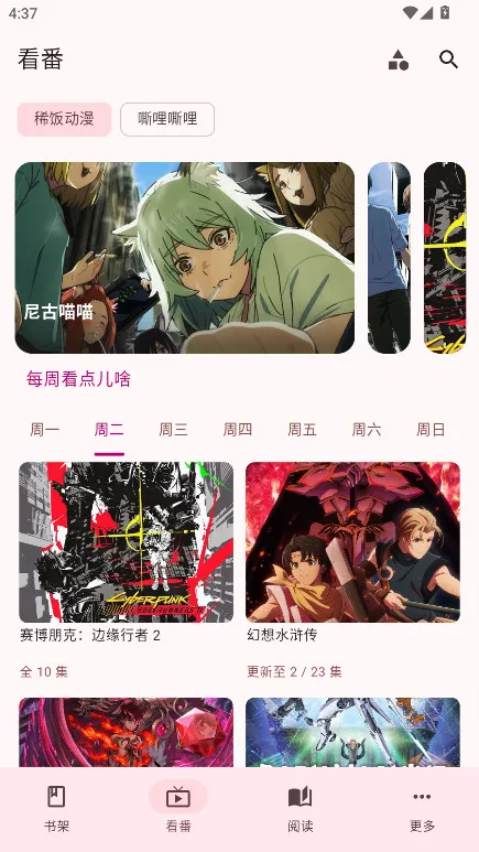 漫遇-追番看漫工具截图12