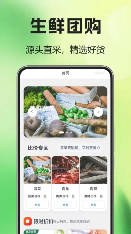 超市买菜送到家-手机买菜购物工具截图1