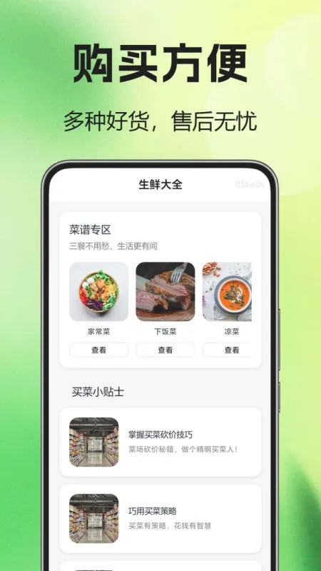 超市买菜送到家-手机买菜购物工具截图3