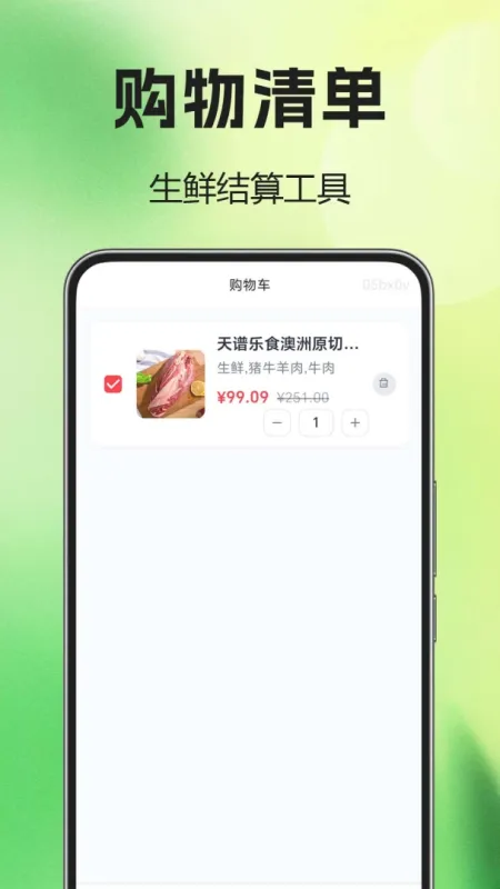 超市买菜送到家-手机买菜购物工具截图4