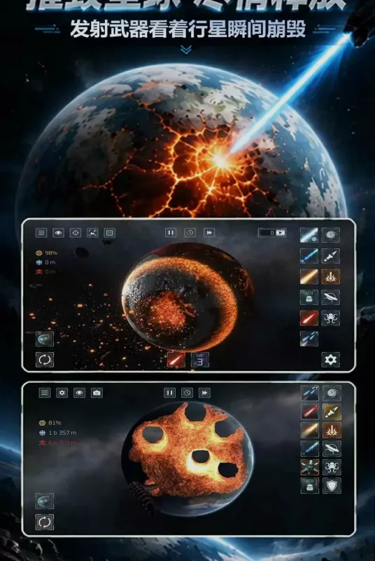 毁灭模拟器-解压破坏模拟截图2