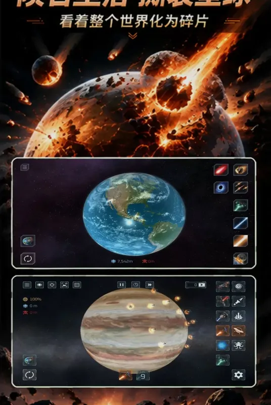 毁灭模拟器-解压破坏模拟截图3