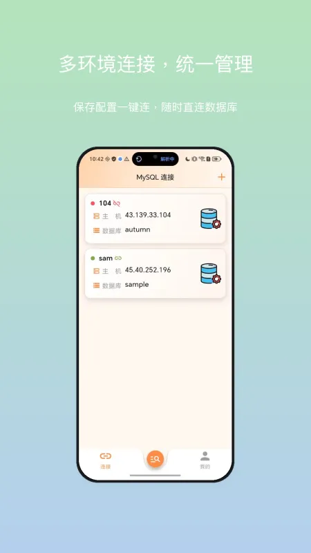 MySQL Client-手机数据库管理工具截图1