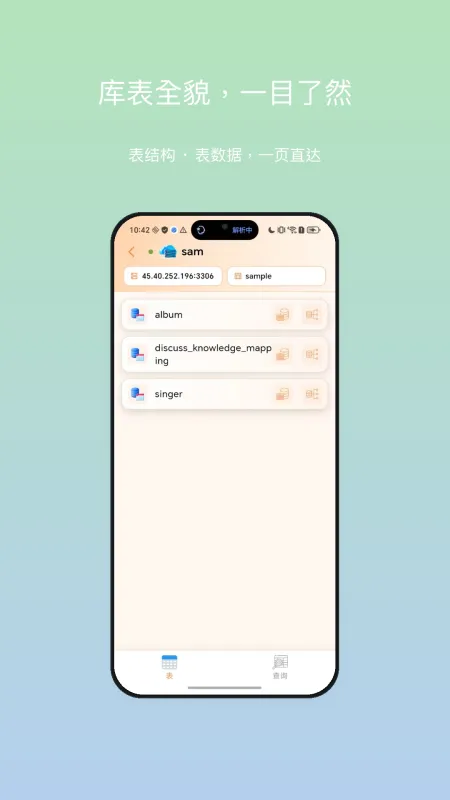 MySQL Client-手机数据库管理工具截图2