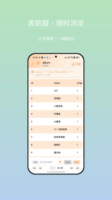 MySQL Client-手机数据库管理工具截图3