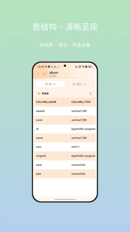 MySQL Client-手机数据库管理工具截图4