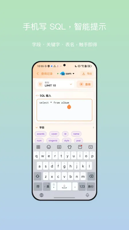 MySQL Client-手机数据库管理工具截图5