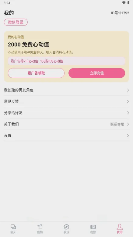 AI男友-虚拟伴侣聊天截图1