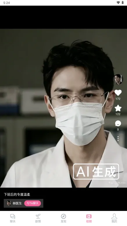 AI男友-虚拟伴侣聊天截图4