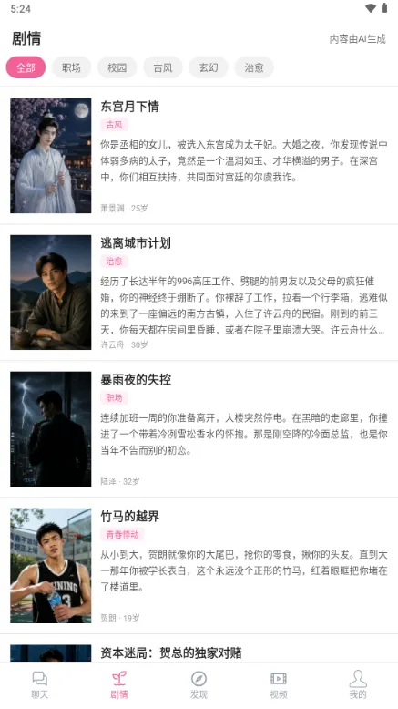 AI男友-虚拟伴侣聊天截图5