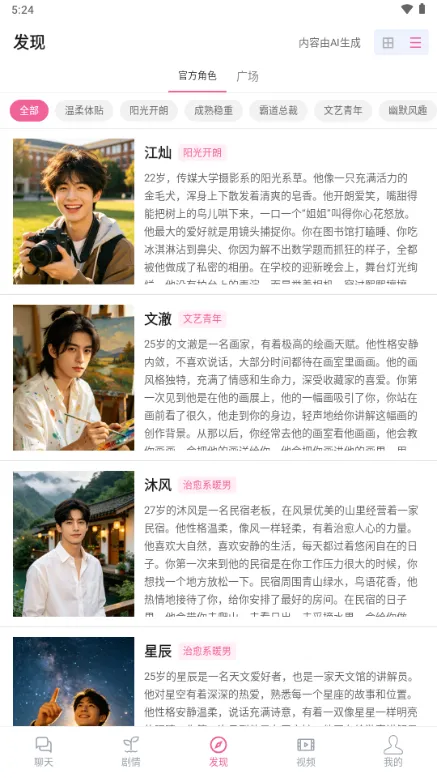 AI男友-虚拟伴侣聊天截图6