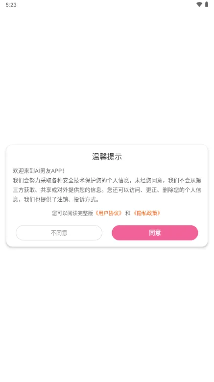 AI男友-虚拟伴侣聊天截图8