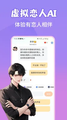 AI男友 安卓版 聊天界面