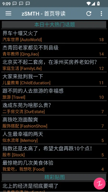 zSMTH-水木社区客户端截图2