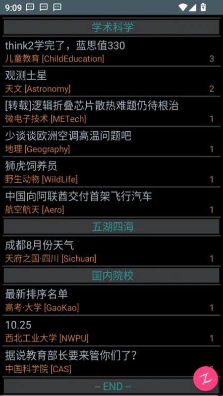 zSMTH-水木社区客户端截图3