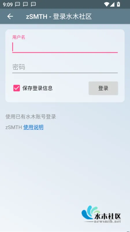 zSMTH-水木社区客户端截图5