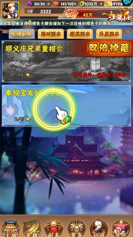 主线副本界面 主线副本界面