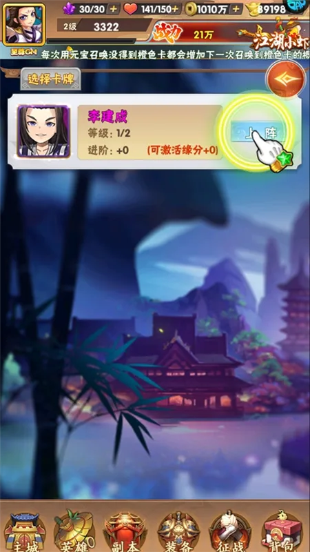 英雄上阵界面 英雄上阵界面