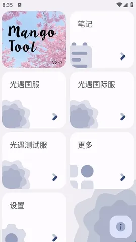 mangotool芒果小工具 mangotool芒果小工具