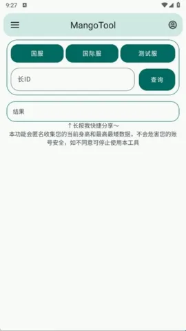 mangotool芒果小工具魔法赠送示意 mangotool芒果小工具怎么赠送魔法?