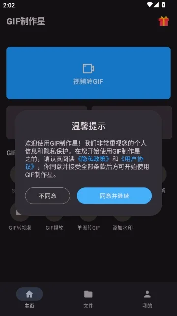 gif制作星怎么使用