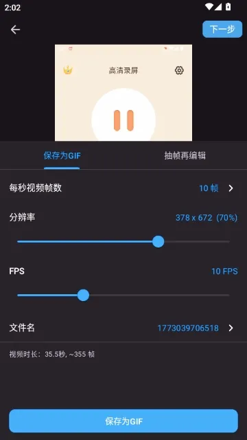 gif制作星怎么使用