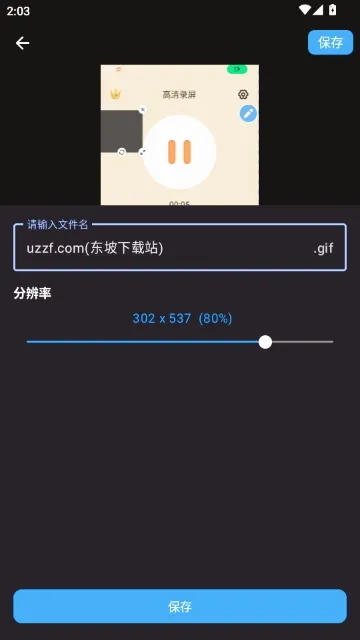 gif制作星怎么使用