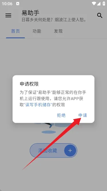 易助手怎么用