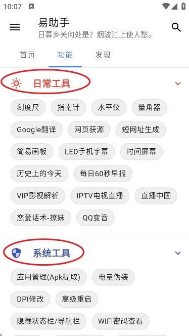 易助手怎么用