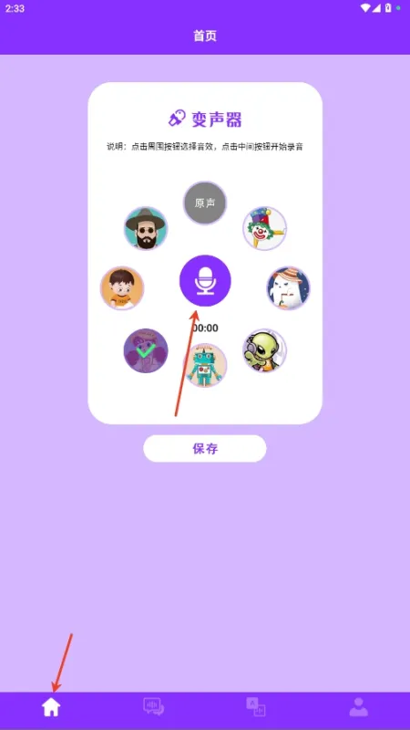 操作界面示意 动漫变声器怎么用